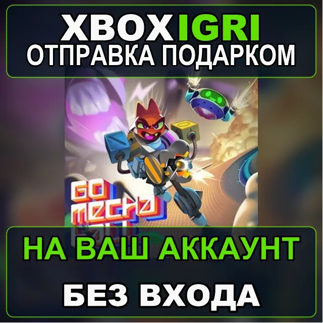 Go Mecha Ball Xbox — на ваш аккаунт, без входа, быстро