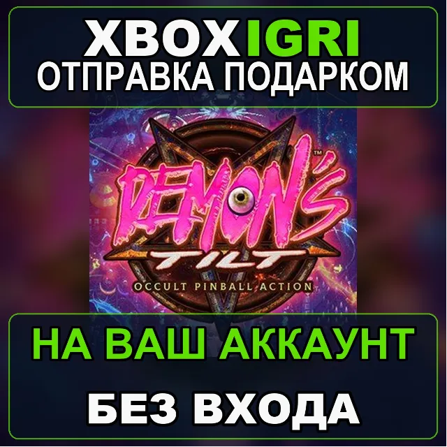 DEMONS TILT Xbox — на ваш аккаунт, без входа, быстро