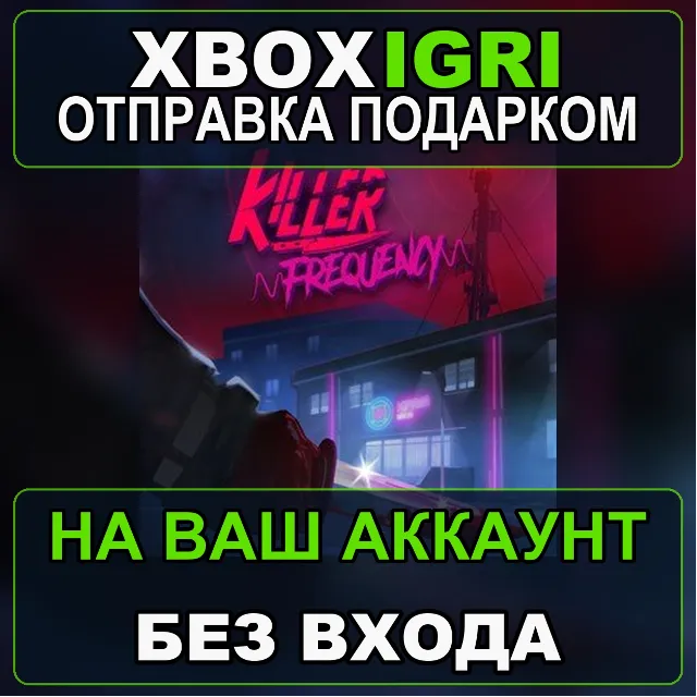 Killer Frequency Xbox — на ваш аккаунт, без входа, быстро