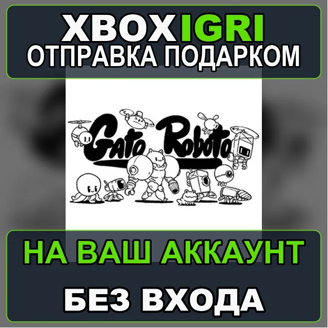 Gato Roboto Xbox — на ваш аккаунт, без входа, быстро