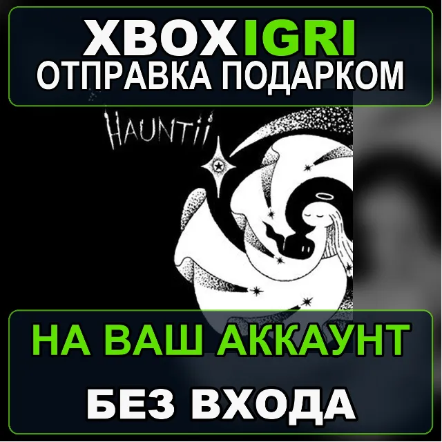Hauntii Xbox — на ваш аккаунт, без входа, быстро