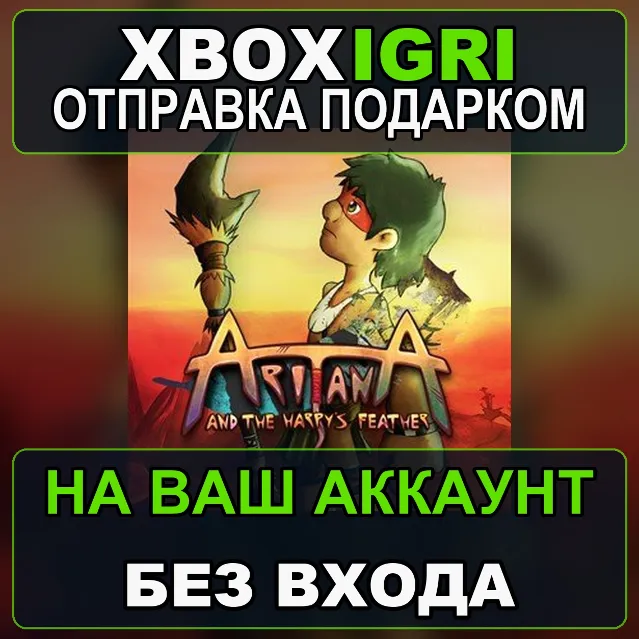 Aritana and the Harpys Feather Xbox — на ваш аккаунт, без входа, быстро