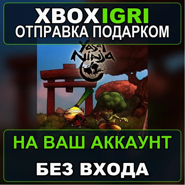 Yasai Ninja Xbox — на ваш аккаунт, без входа, быстро