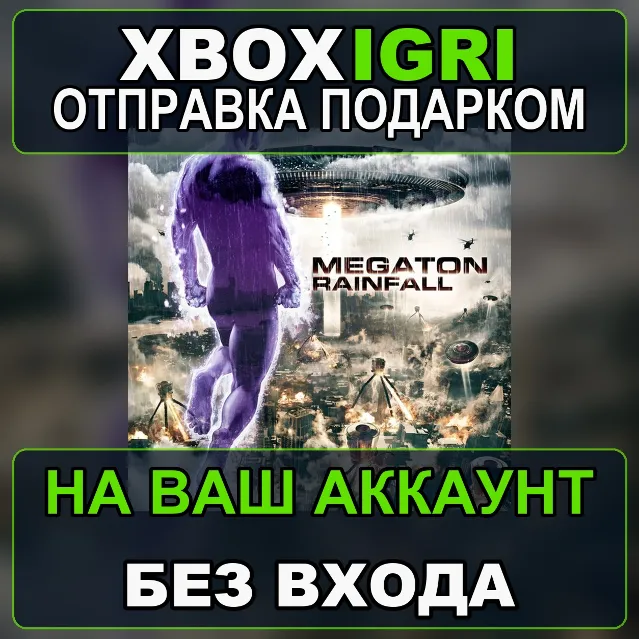 Megaton Rainfall Xbox — на ваш аккаунт, без входа, быстро