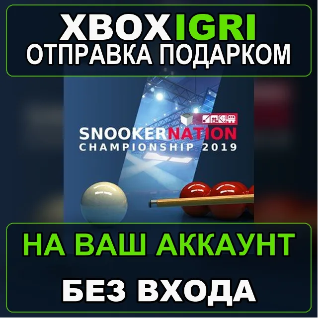 Snooker Nation Championship Xbox — на ваш аккаунт, без входа, быстро