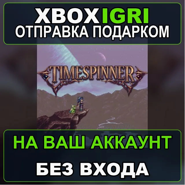 Timespinner Xbox — на ваш аккаунт, без входа, быстро
