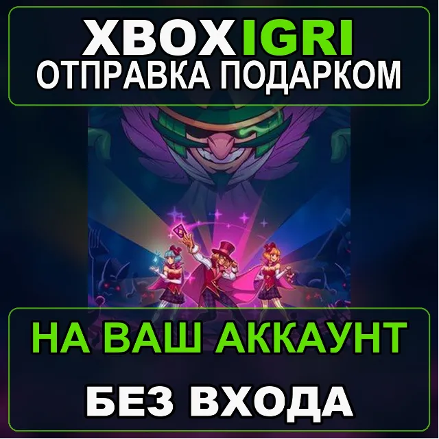 Dandy Ace Xbox — на ваш аккаунт, без входа, быстро