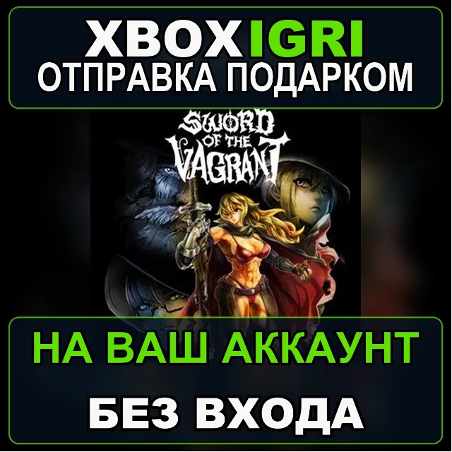 Sword of the Vagrant Xbox — на ваш аккаунт, без входа, быстро