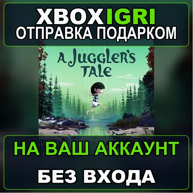 A Jugglers Tale Xbox — на ваш аккаунт, без входа, быстро