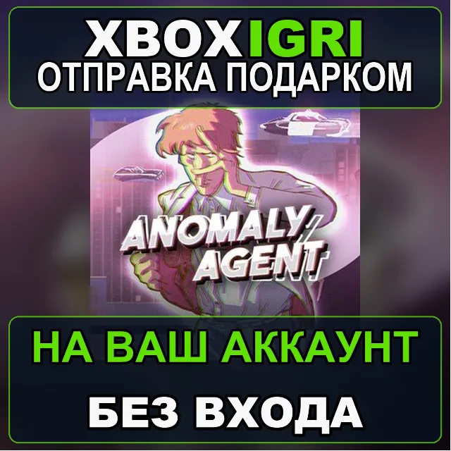 Anomaly Agent Xbox — на ваш аккаунт, без входа, быстро