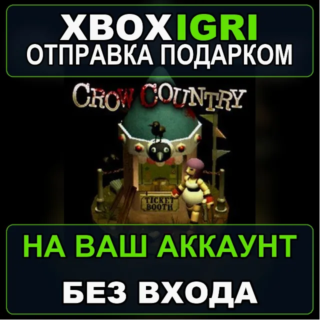 Crow Country Xbox — на ваш аккаунт, без входа, быстро