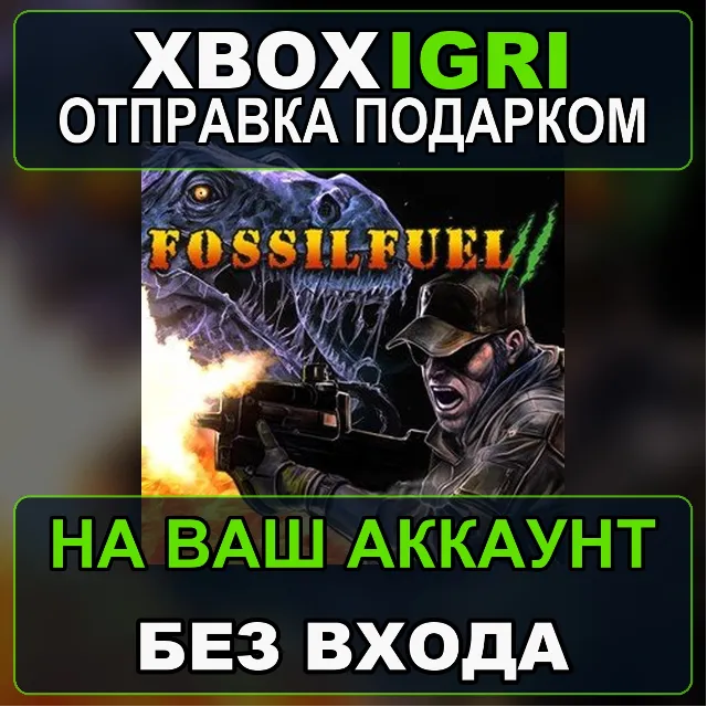 Fossilfuel 2 Xbox — на ваш аккаунт, без входа, быстро