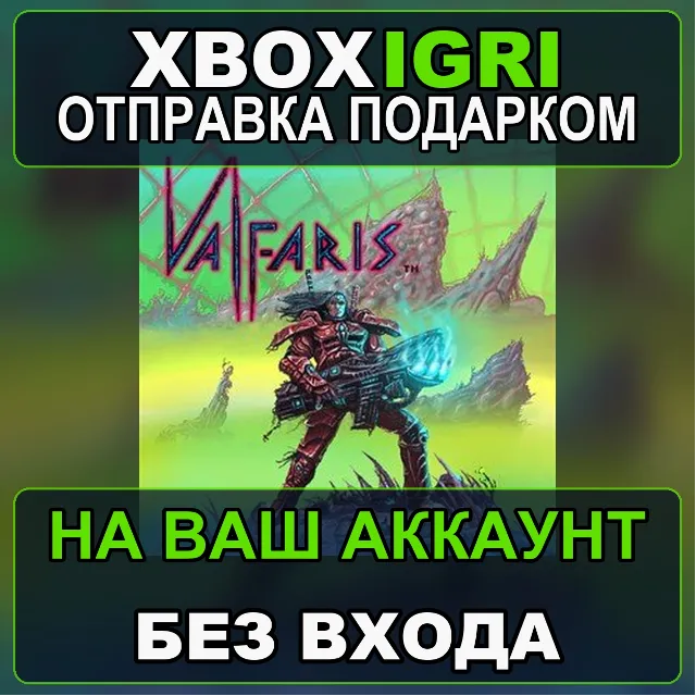 Valfaris Xbox — на ваш аккаунт, без входа, быстро