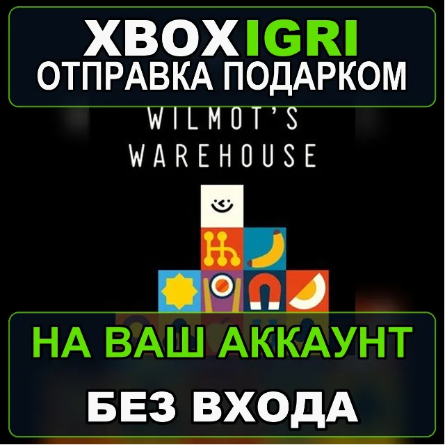 Wilmots Warehouse Xbox — на ваш аккаунт, без входа, быстро