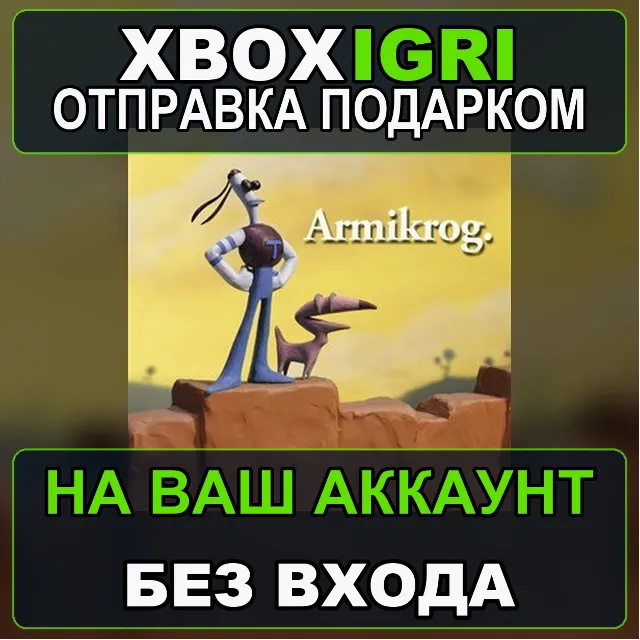 Armikrog Xbox — на ваш аккаунт, без входа, быстро