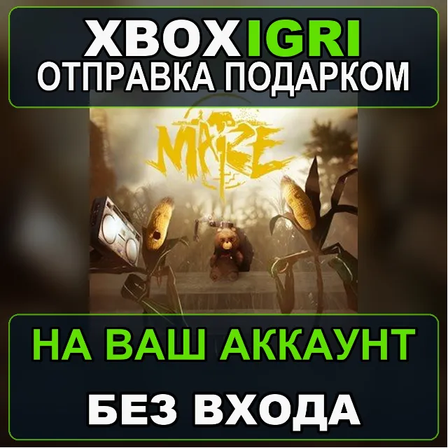 Maize Xbox — на ваш аккаунт, без входа, быстро