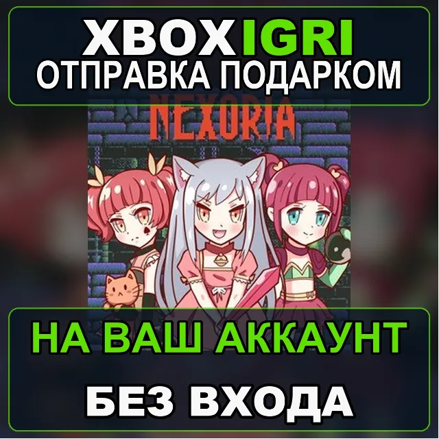 Nexoria Dungeon Rogue Heroes Xbox — на ваш аккаунт, без входа, быстро