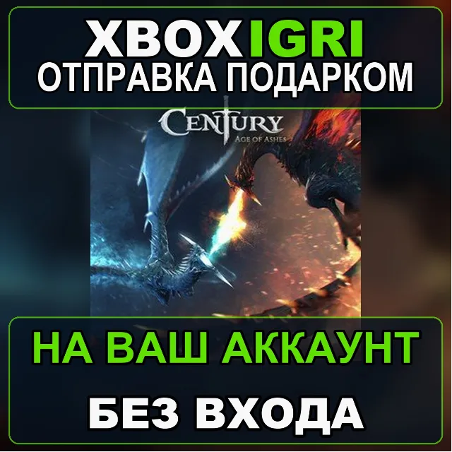 Century Age of Ashes  Rimeblood Premium Edition Xbox — на ваш аккаунт, без входа, быс