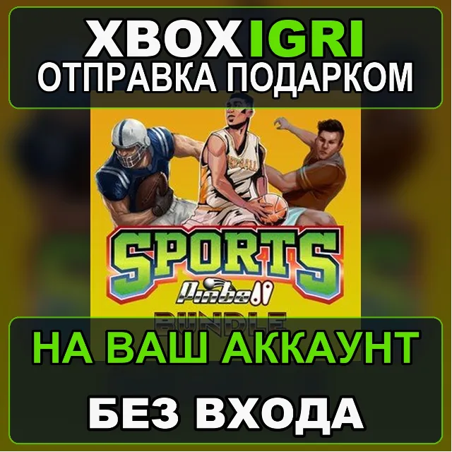 Sports Pinball Bundle Xbox — на ваш аккаунт, без входа, быстро