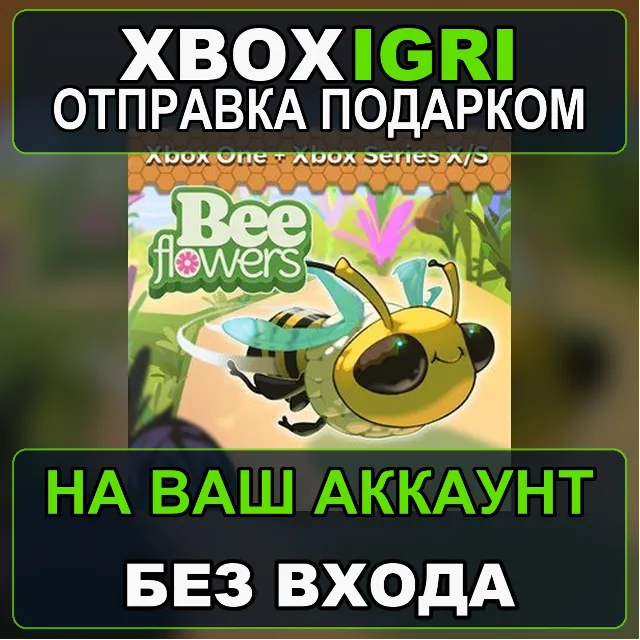 Bee Flowers Bundle  Xbox One  Xbox Series SX Xbox — на ваш аккаунт, без входа, быстро