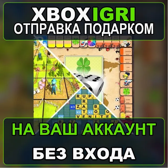 Family Board Games Bundle Xbox — на ваш аккаунт, без входа, быстро