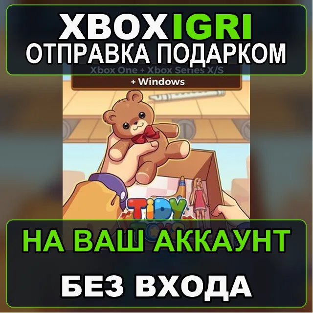 Tidy Toys Xbox  Windows Bundle Xbox — на ваш аккаунт, без входа, быстро