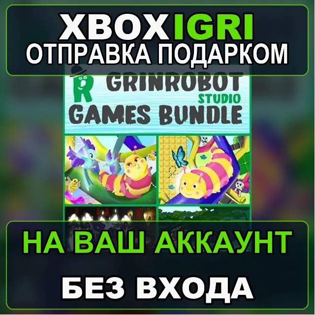 Grin Robot Games Bundle Xbox — на ваш аккаунт, без входа, быстро