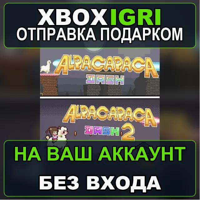 Alpacapaca Dash 1  2 Bundle Xbox Only Xbox — на ваш аккаунт, без входа, быстро
