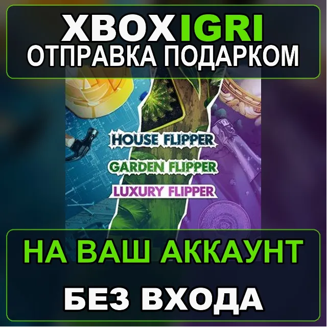 Luxury Garden Bundle Xbox — на ваш аккаунт, без входа, быстро