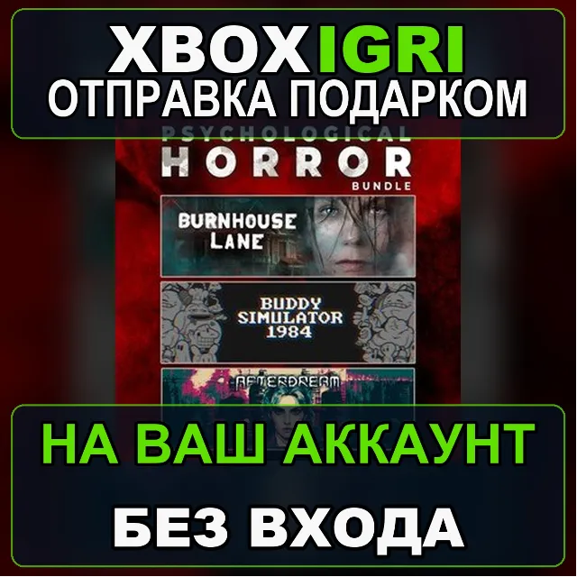 The Psychological Horror Bundle Xbox — на ваш аккаунт, без входа, быстро