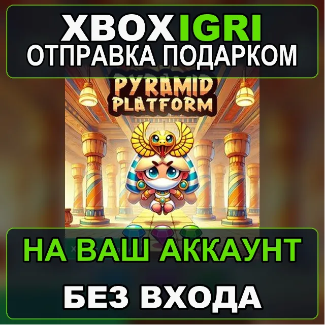 Bundle  Pyramid Platformer  The Gem Heist Xbox — на ваш аккаунт, без входа, быстро