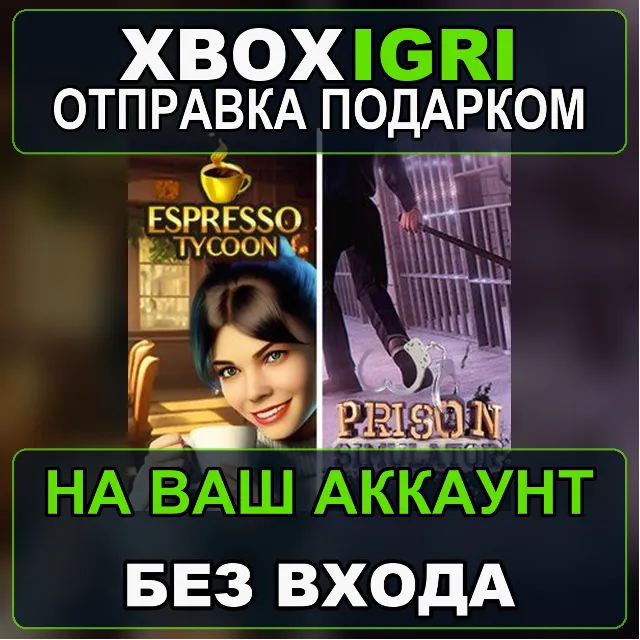 Espresso Tycoon  Prison Simulator Xbox — на ваш аккаунт, без входа, быстро