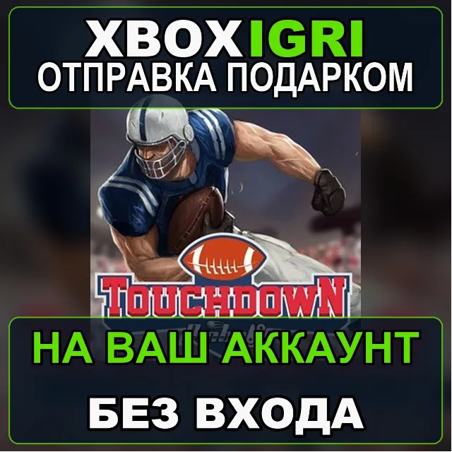 Touchdown Pinball Xbox — на ваш аккаунт, без входа, быстро