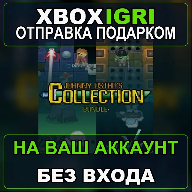 Johnny Ostads Collection Bundle Xbox — на ваш аккаунт, без входа, быстро
