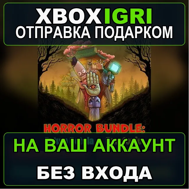 Horror Bundle  Paratopic  Fatum Betula Xbox — на ваш аккаунт, без входа, быстро