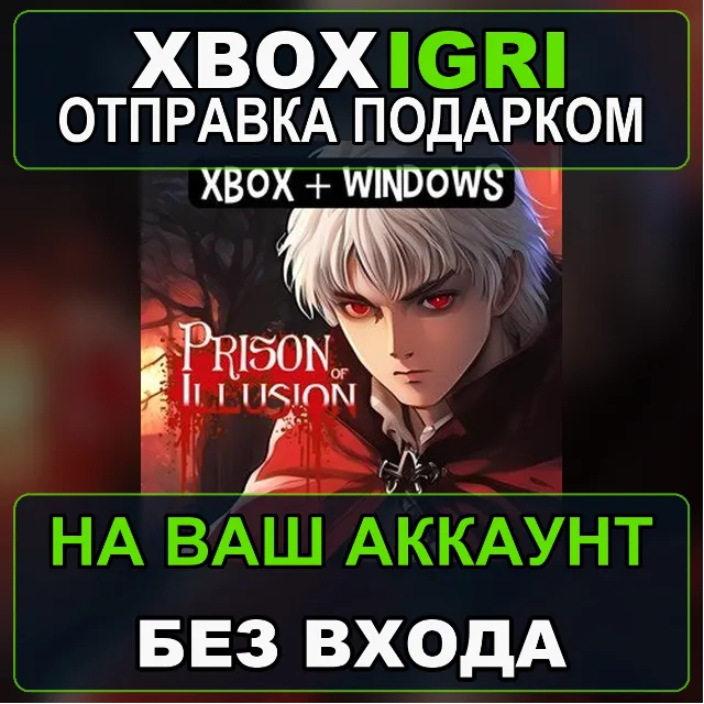 Prison of Illusion Xbox  Windows Xbox — на ваш аккаунт, без входа, быстро