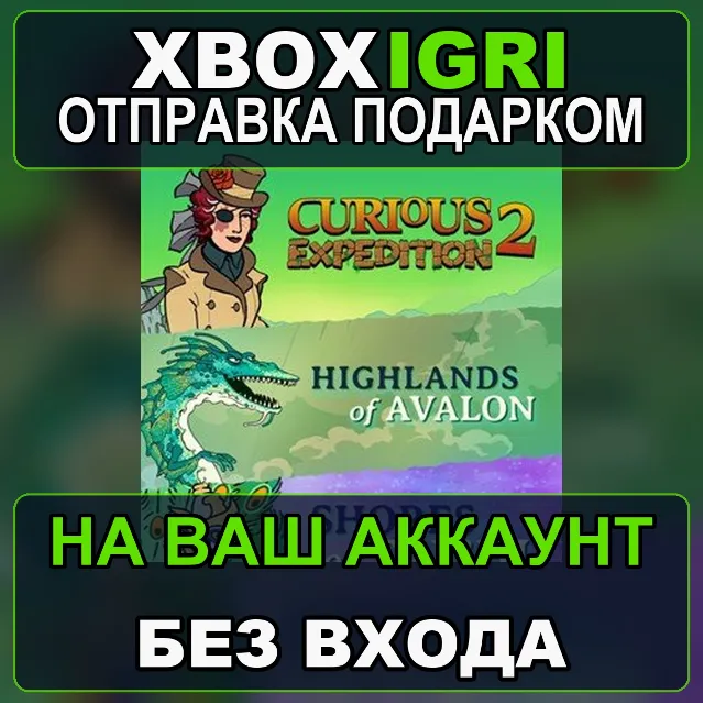 Curious Expedition 2 Bundle Xbox — на ваш аккаунт, без входа, быстро