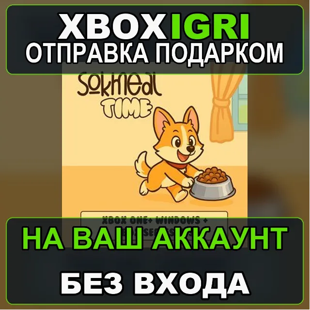 Sokmeal Time Xbox  Windows Pack Xbox — на ваш аккаунт, без входа, быстро