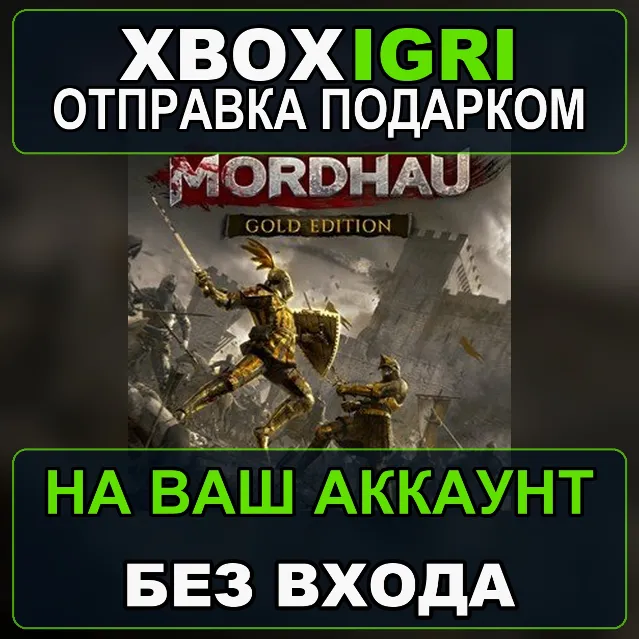 MORDHAU  Gold Edition Xbox — на ваш аккаунт, без входа, быстро