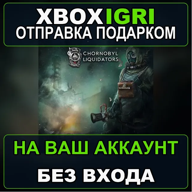 Chornobyl Liquidators Xbox — на ваш аккаунт, без входа, быстро