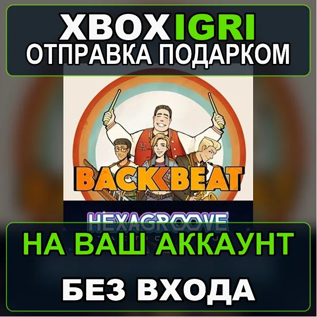 Backbeat and Hexagroove  Music Strategy Bundle Xbox — на ваш аккаунт, без входа, быст