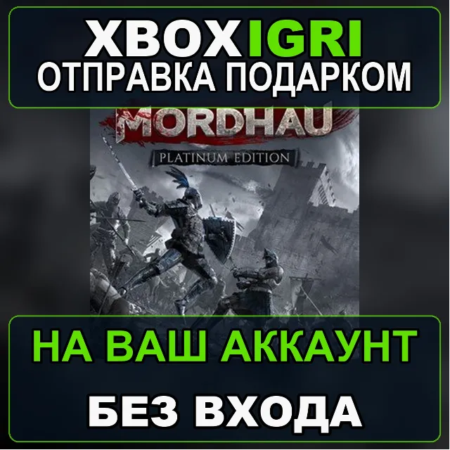 MORDHAU  Platinum Edition Xbox — на ваш аккаунт, без входа, быстро