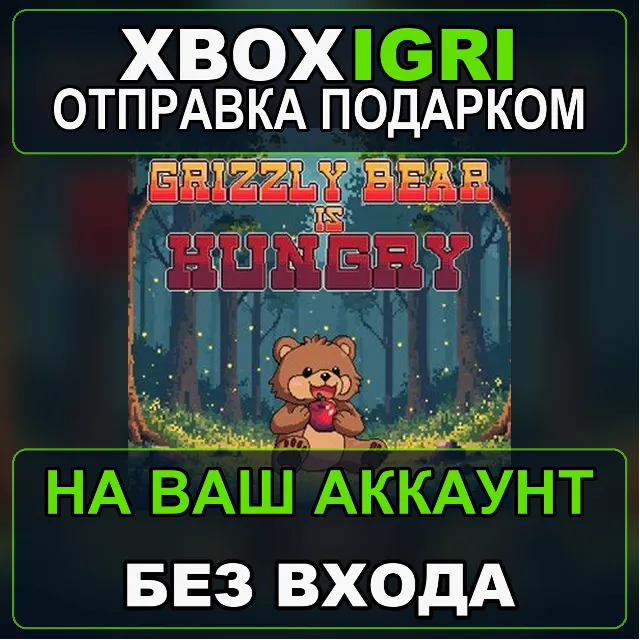 Grizzly Bear is Hungry  Xbox Series XS Xbox — на ваш аккаунт, без входа, быстро