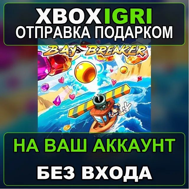 Bay Breaker Bundle Pack Xbox — на ваш аккаунт, без входа, быстро