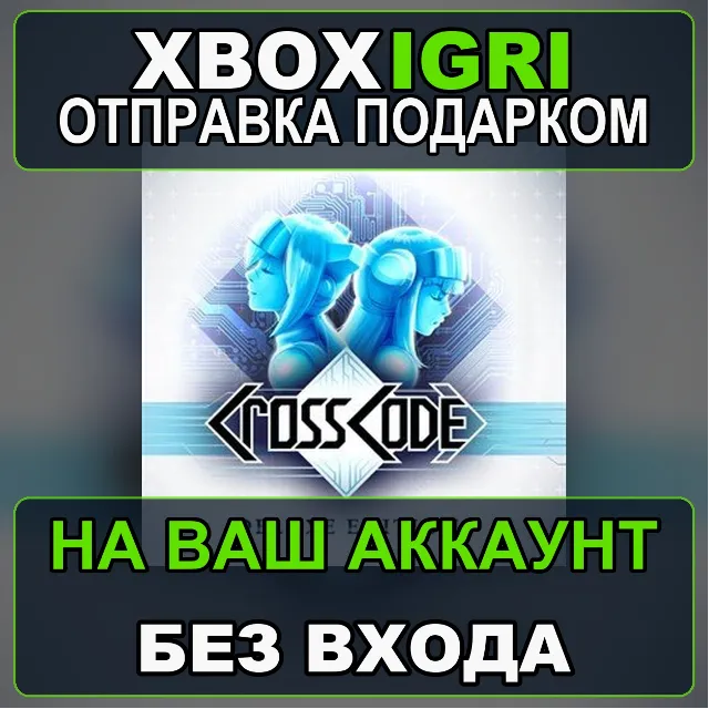 CrossCode Deluxe Edition Xbox — на ваш аккаунт, без входа, быстро
