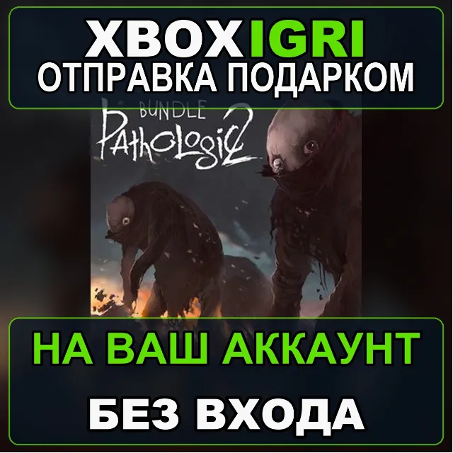 Pathologic 2  Marble Nest DLC Bundle Xbox — на ваш аккаунт, без входа, быстро