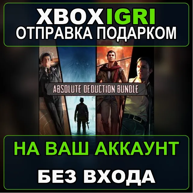 Absolute Deduction bundle Xbox — на ваш аккаунт, без входа, быстро