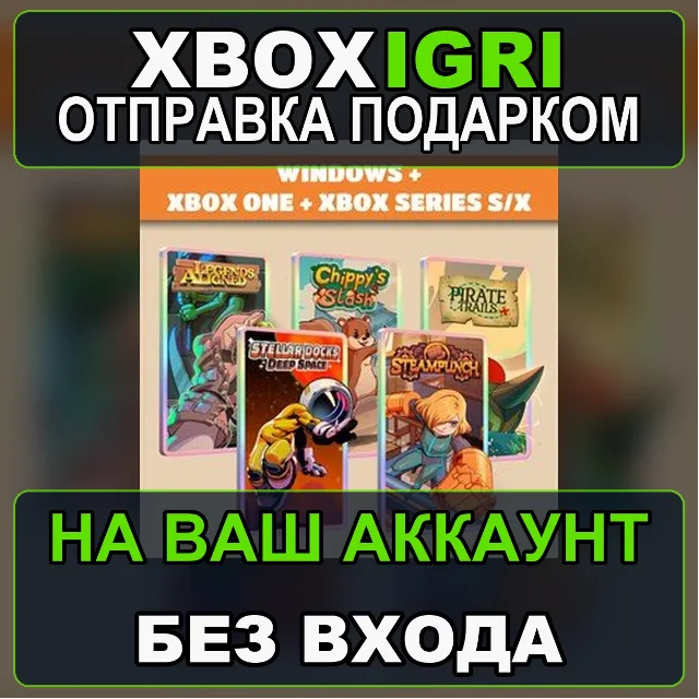 Chippys Pirate Steampunch Stellar Legends Bundle Xbox — на ваш аккаунт, без входа, бы