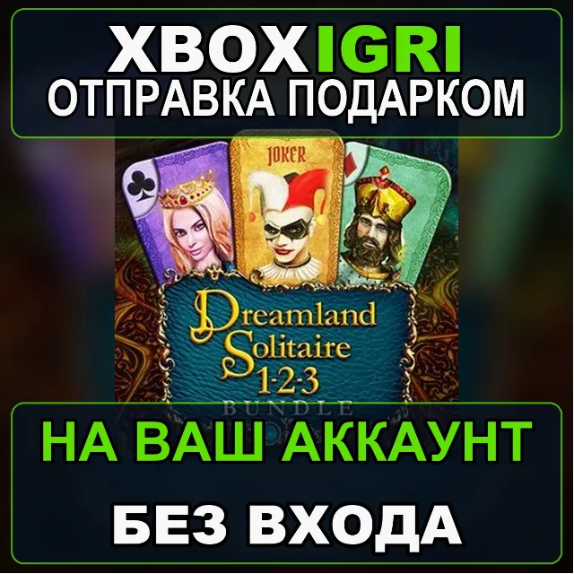 Dreamland Solitaire Bundle Xbox — на ваш аккаунт, без входа, быстро