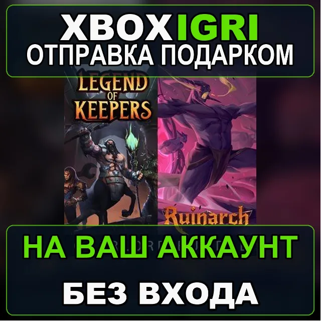 Ruinarch  Legend of Keepers  Overlord Bundle Xbox — на ваш аккаунт, без входа, быстро